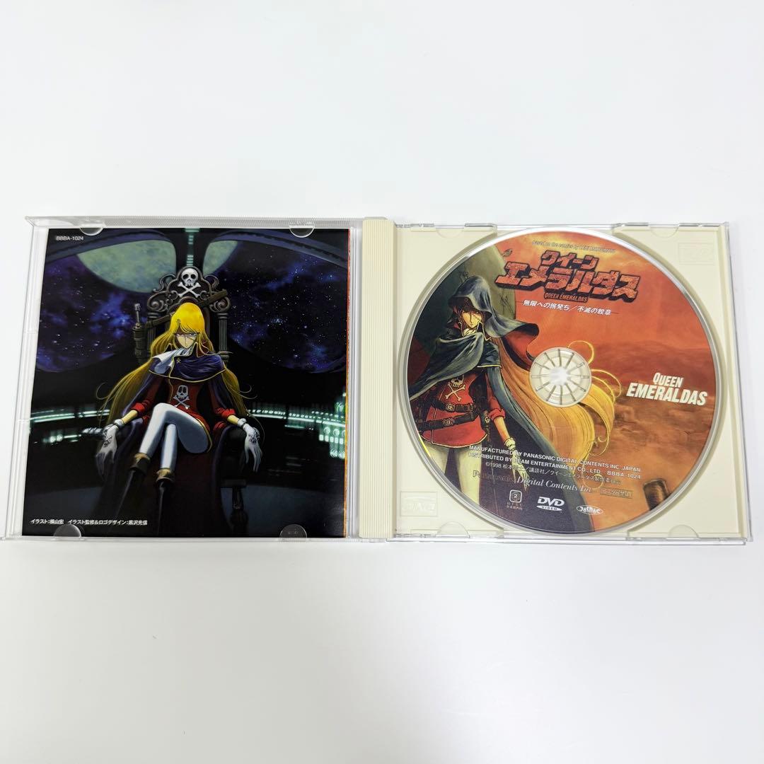 クイーンエメラルダス 無限への旅立ち！/不滅の紋章 DVD