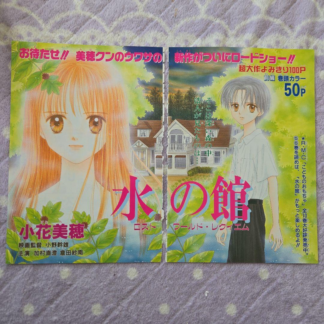 こどものおもちゃ 小花美穂 カラーページ りぼん 切り抜き