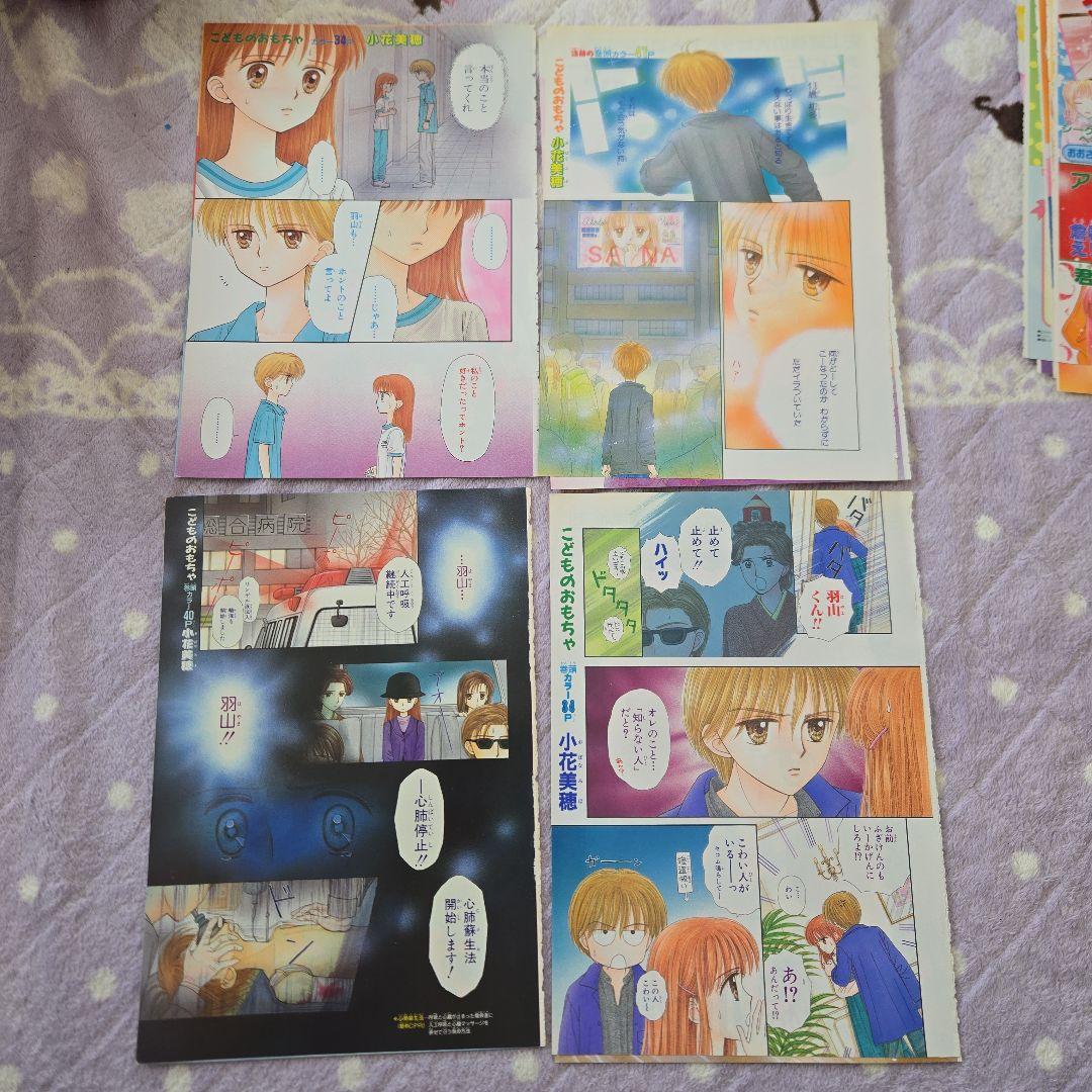 こどものおもちゃ 小花美穂 カラーページ りぼん 切り抜き