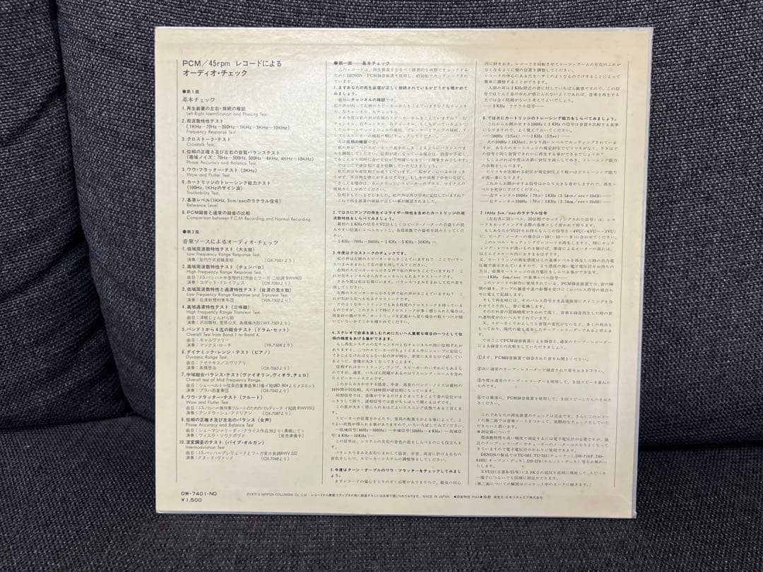 DENON OW-7401-NDオーディオチェック LPテストレコード　その他