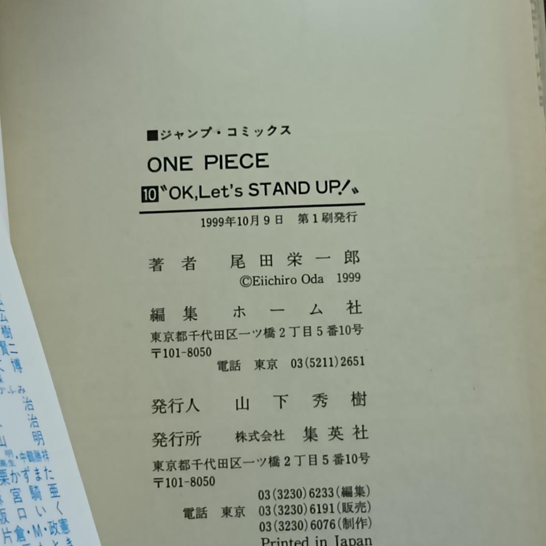 初版　１０巻　ワンピース　本