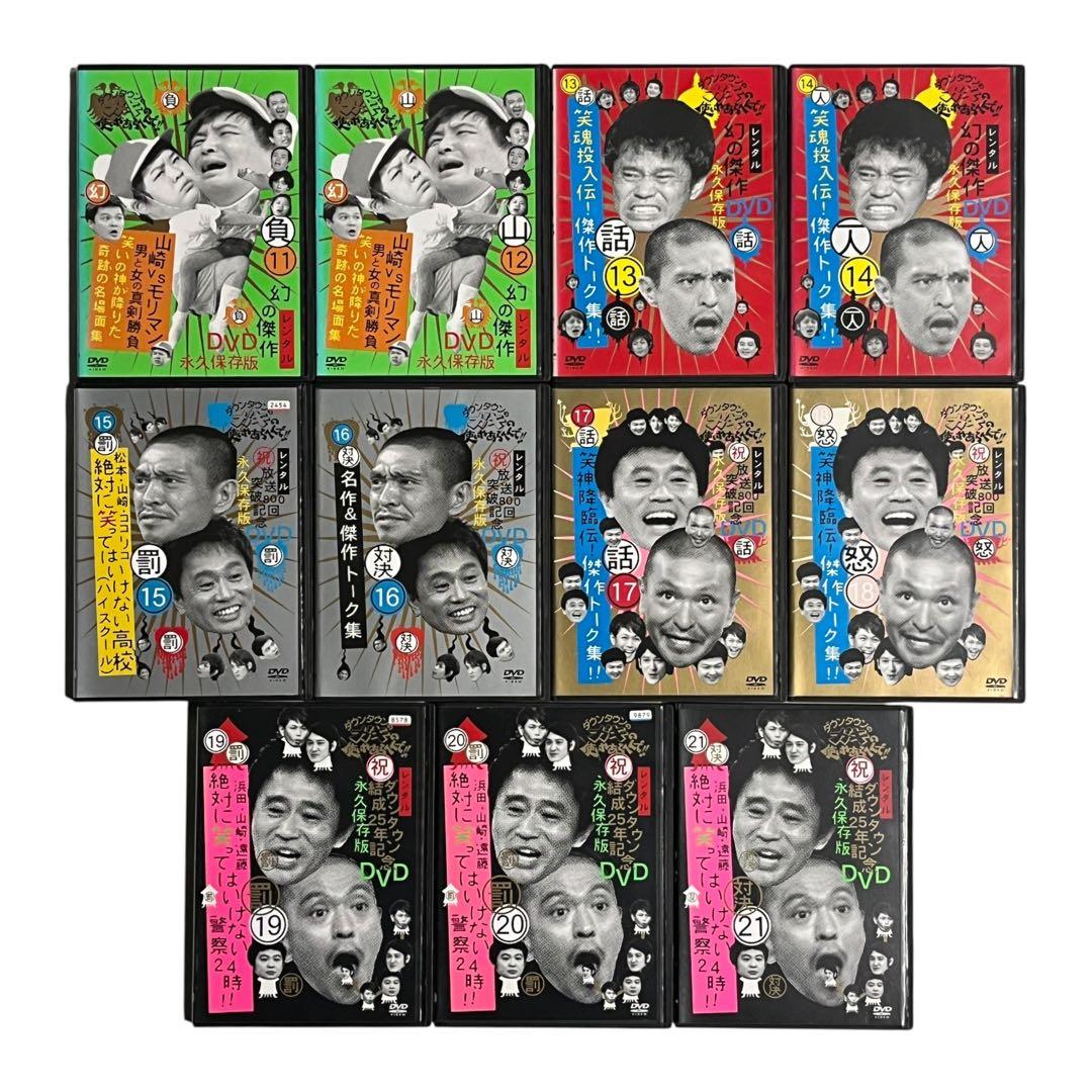 DVD ダウンタウン ガキの使いやあらへんで!! 全81巻 セット ガキ使