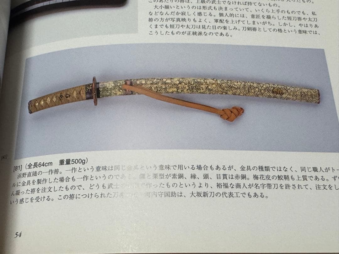 江戸の刀剣拵・短刀拵　井出正信