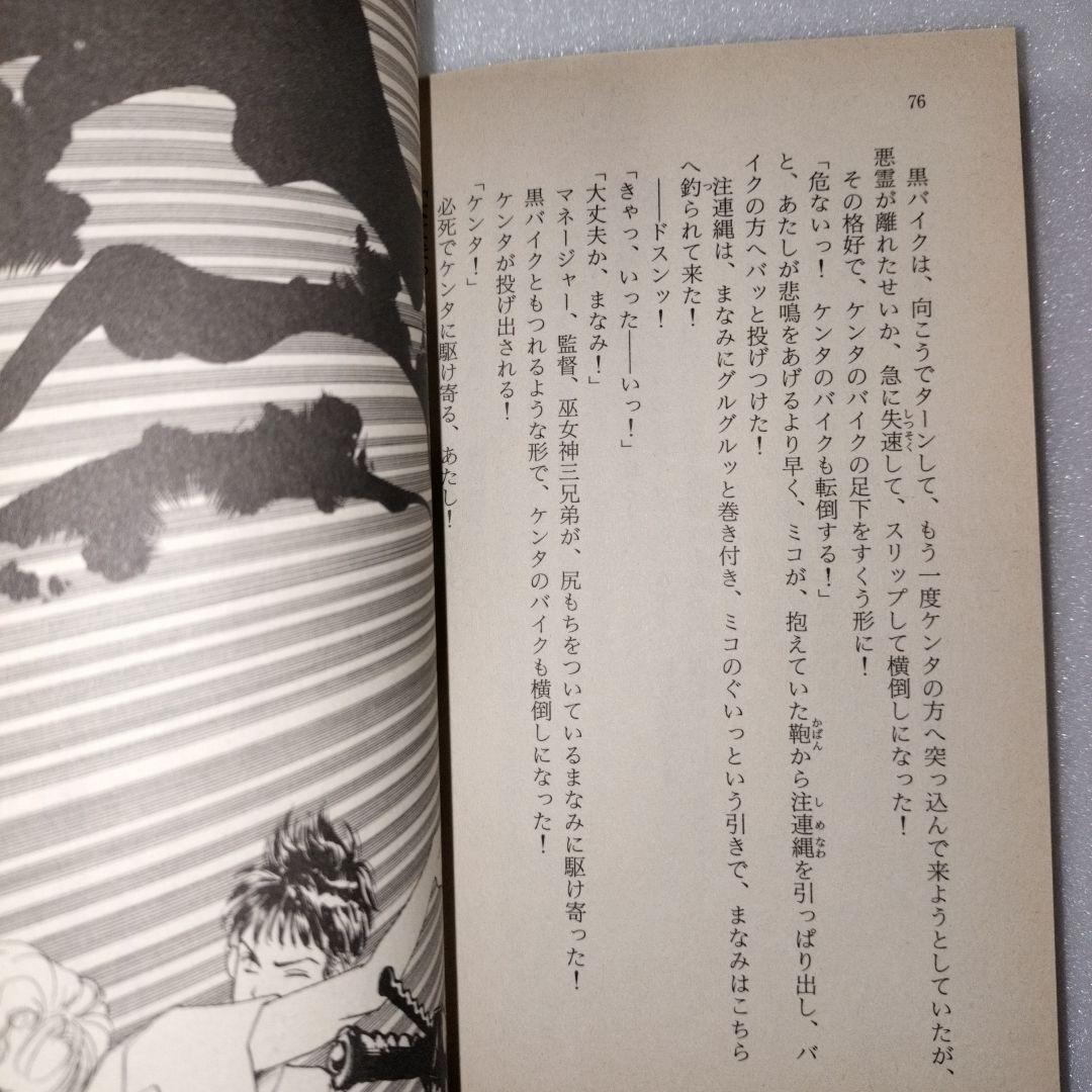東京ゴースト物語 2 神崎あおい