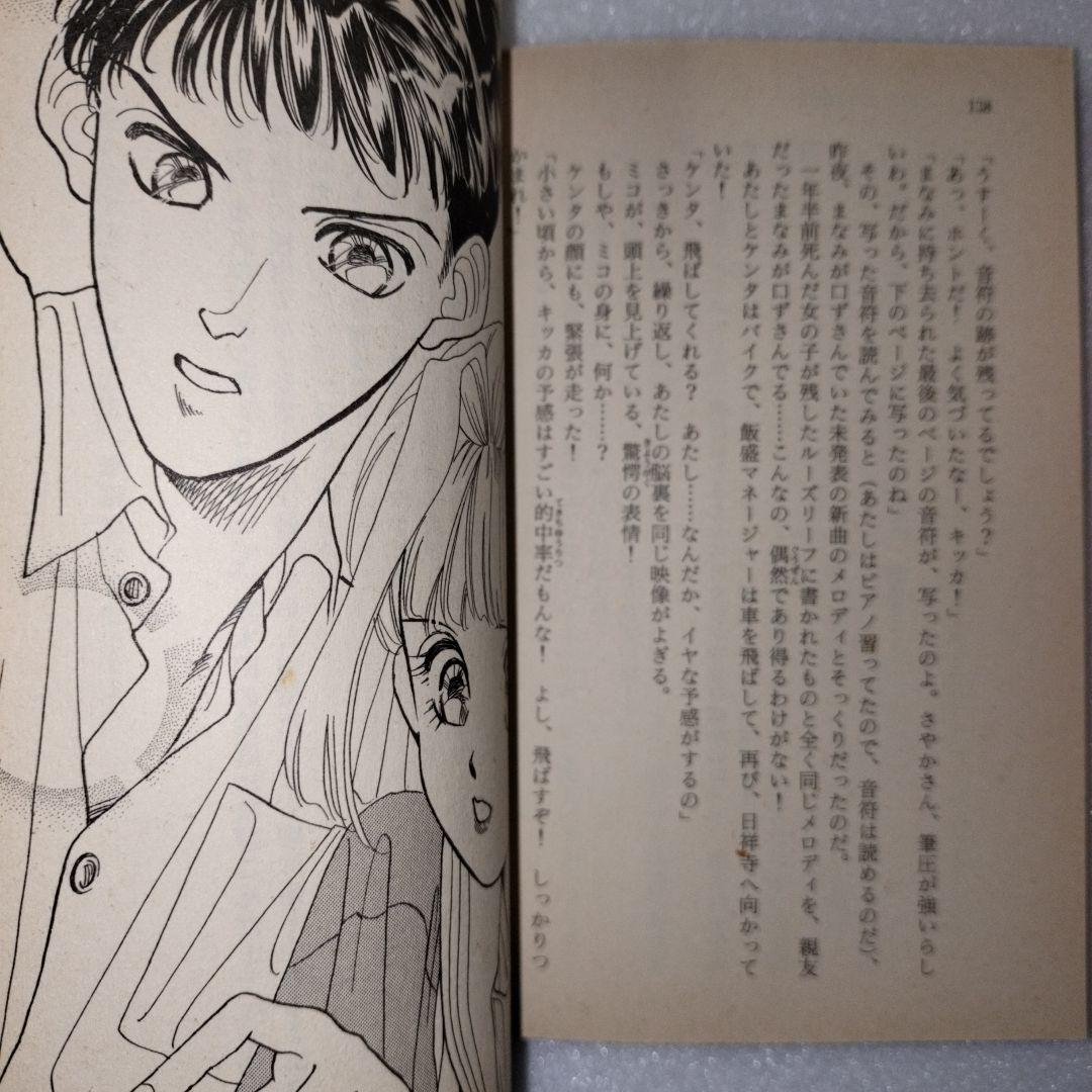 東京ゴースト物語 2 神崎あおい