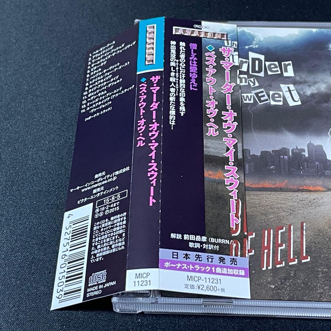 The Murder Of My Sweet/Beth Out Ofメロハー