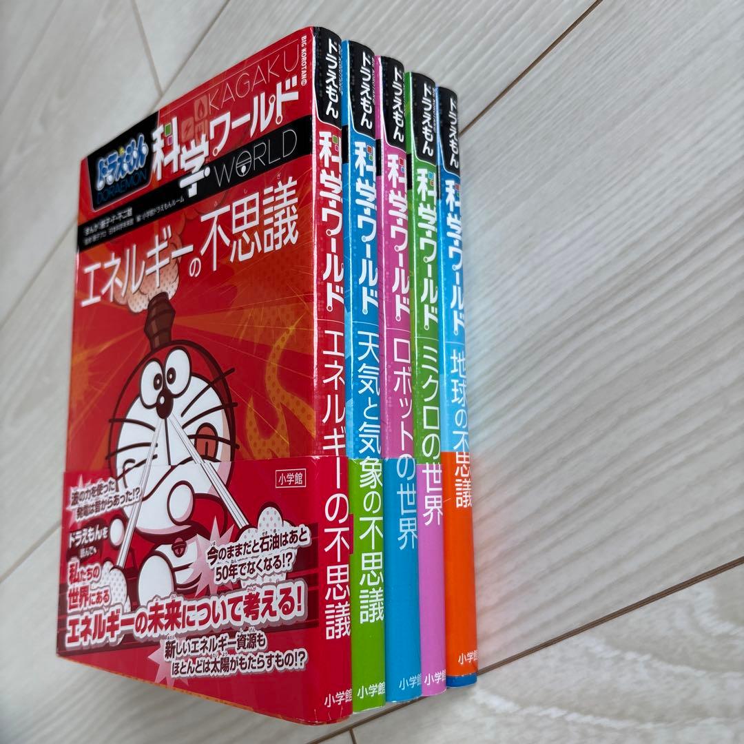 ドラえもん　科学ワールド　日本の歴史　社会ワールド　探究ワールド　大事典　決定版