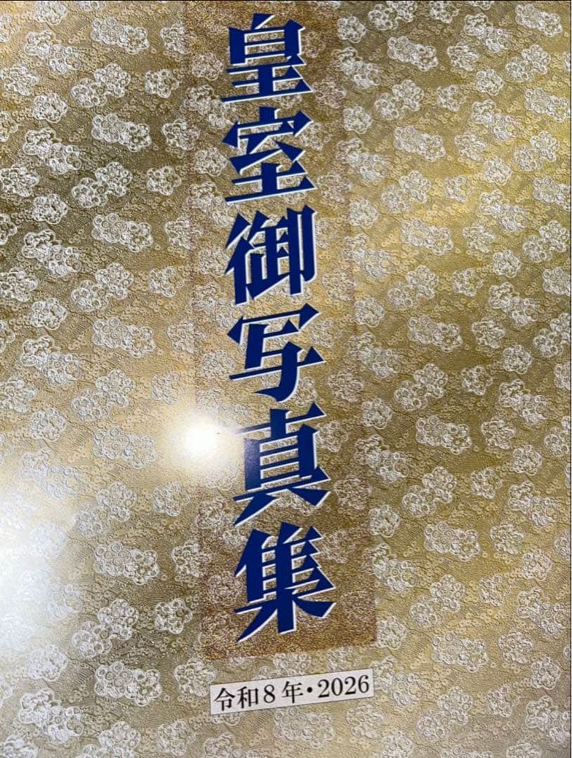 ●箱入り5本 2026年令和8年　皇室御写真集カレンダー 新品　匿名メルカリ便