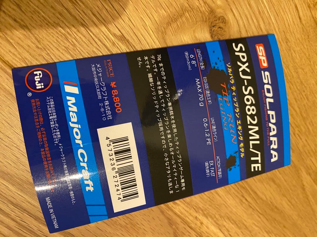 明日まで　メジャークラフト ソルパラティップラン SPXJ-S682ML/TE