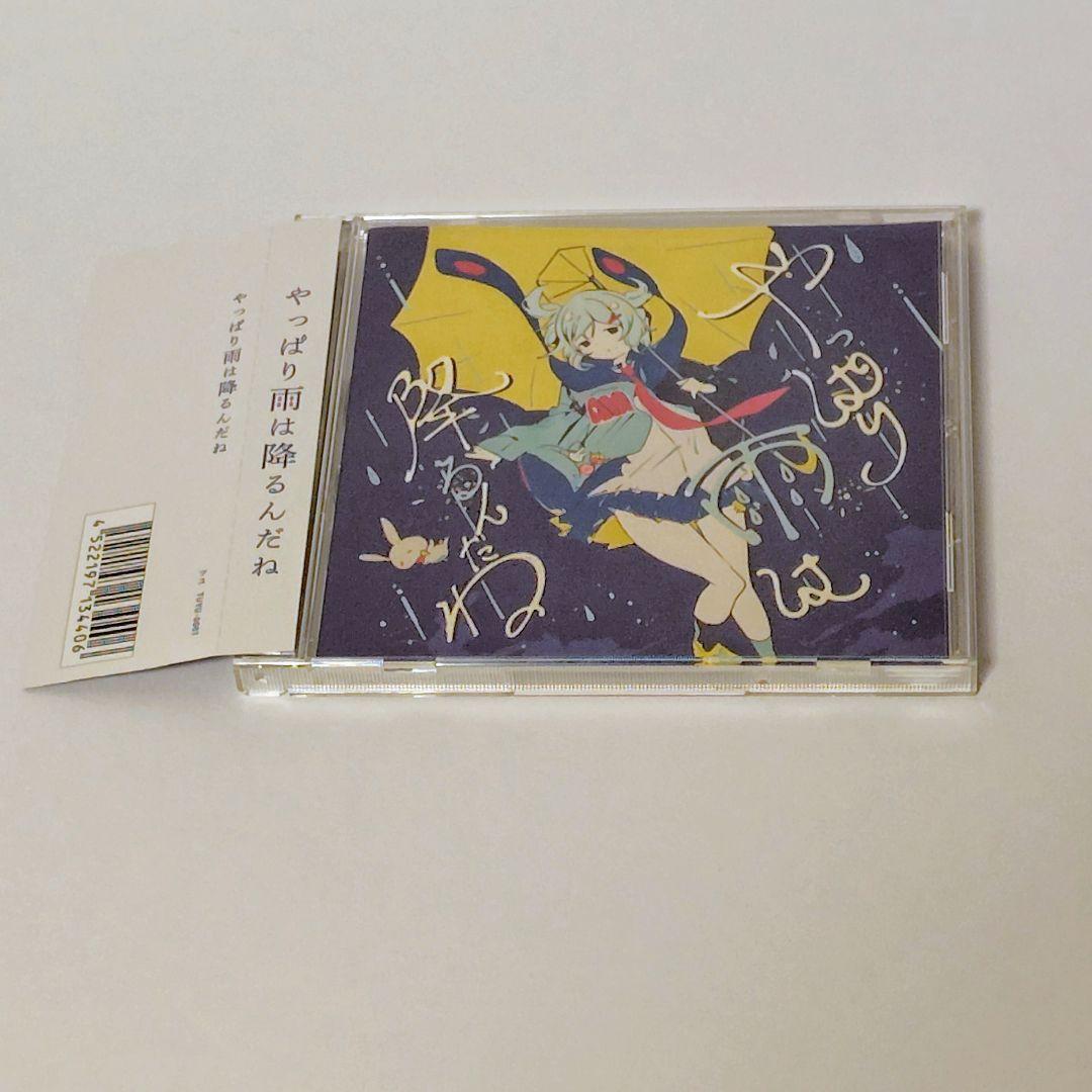 【帯付・美品】ツユ アルバム「やっぱり雨は降るんだね」