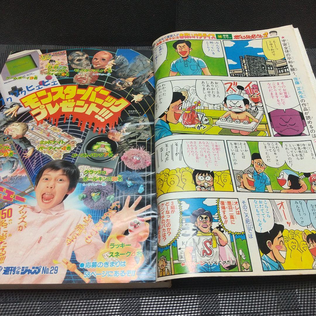 週刊少年ジャンプ 1991年29号※ジョジョの奇妙な冒険 表紙※フリーザ初来日