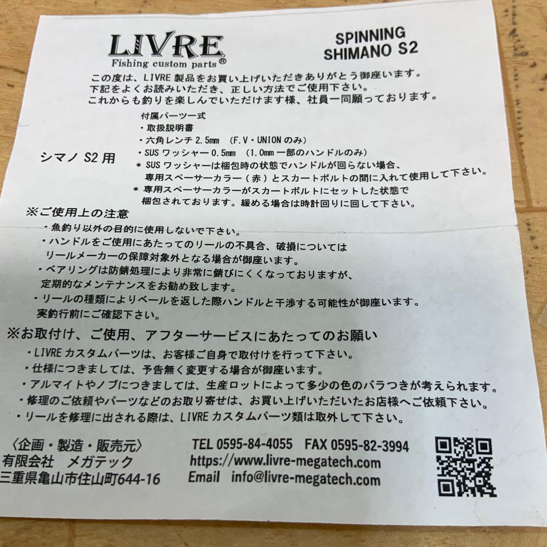 LIVRE スピニングリール用WING 110 さくらリミテッド（シマノS2用）