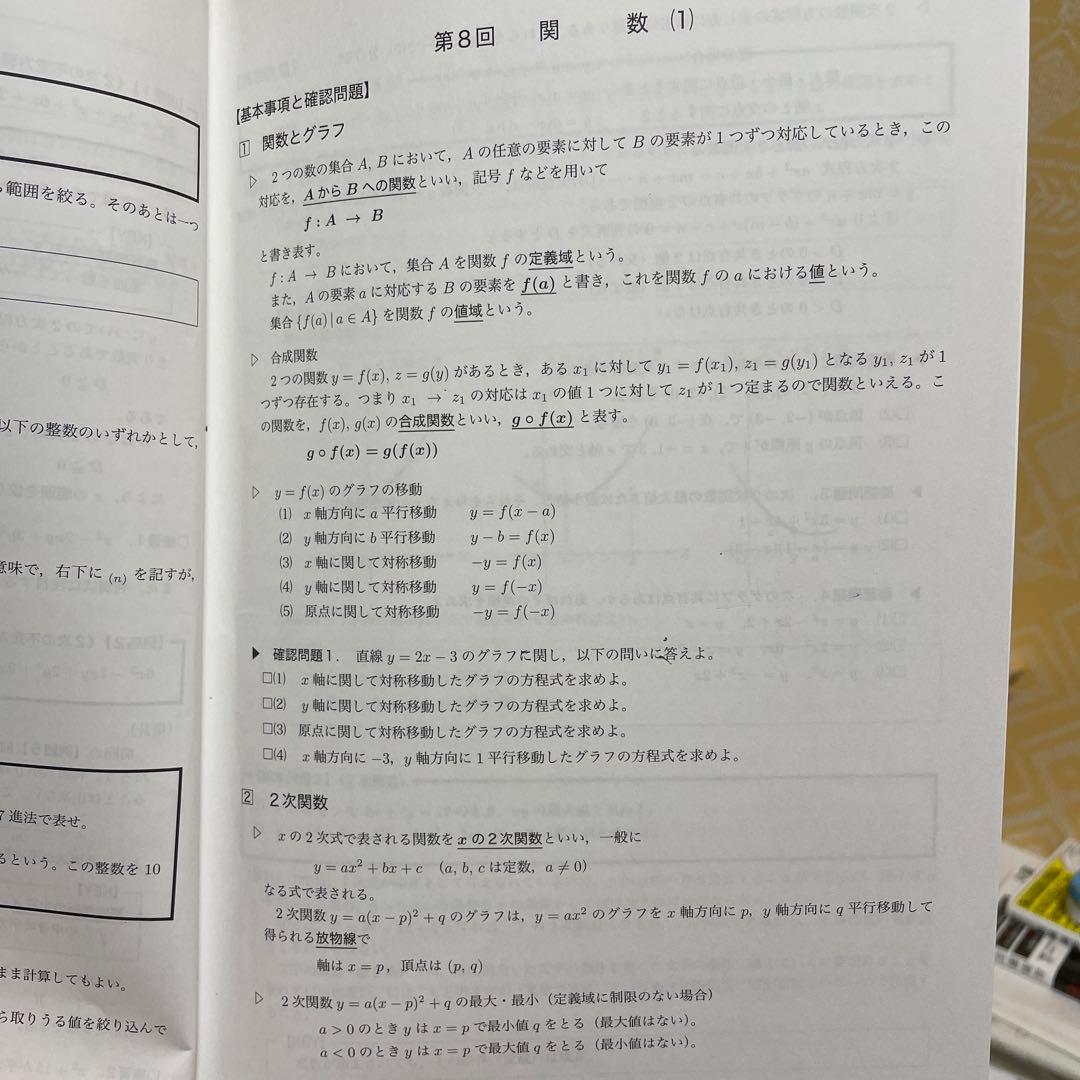 鉄緑会 高一数学 問題＆解説