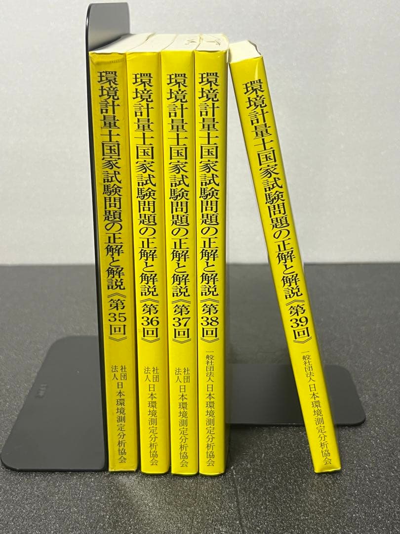 環境計量士国家試験問題の正解と解説 : 5年分セット(35回〜39回試験分)