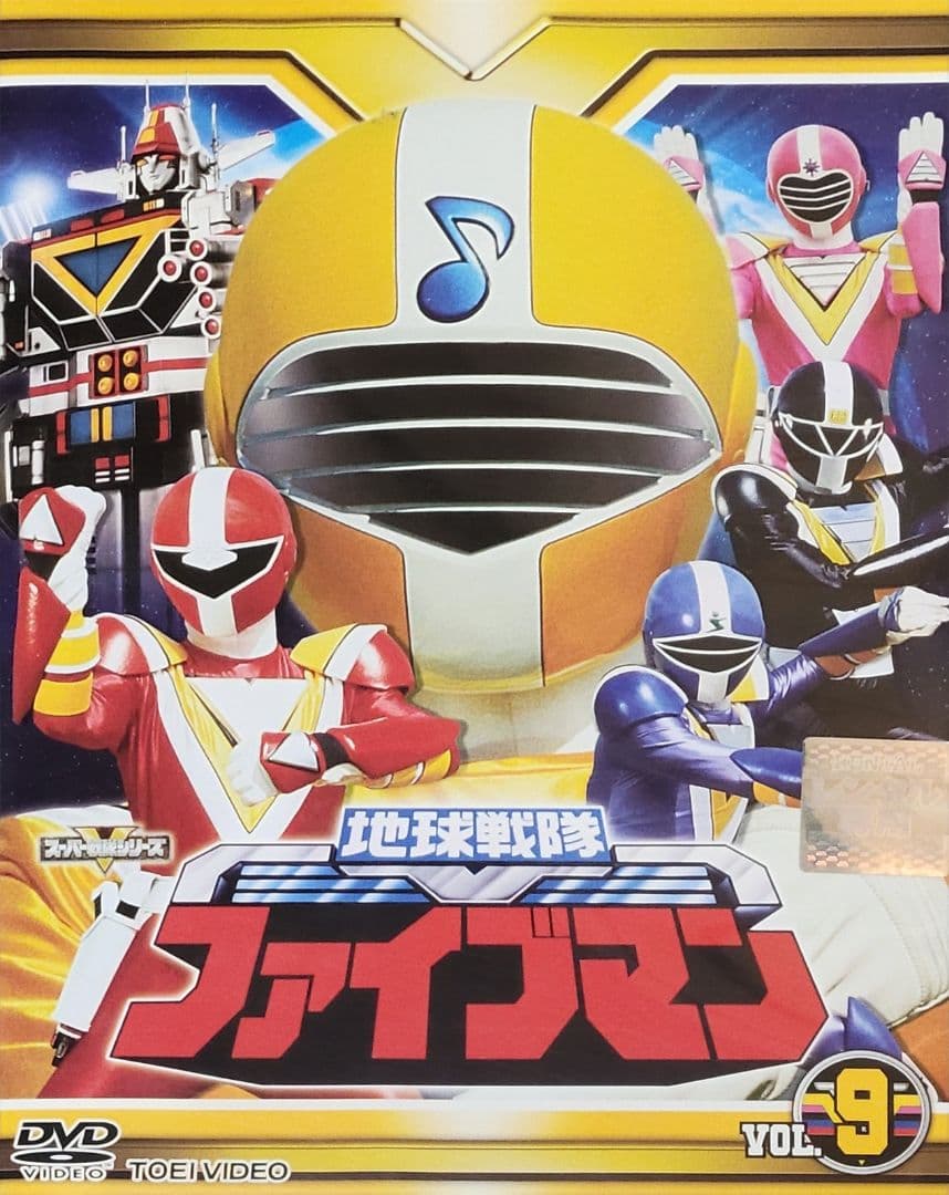 地球戦隊ファイブマン DVD レンタル落ち 全10巻 セット