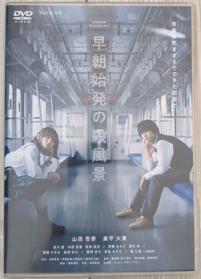 WOWOWオリジナルドラマ 早朝始発の殺風景 DVD-BOX〈3枚組〉