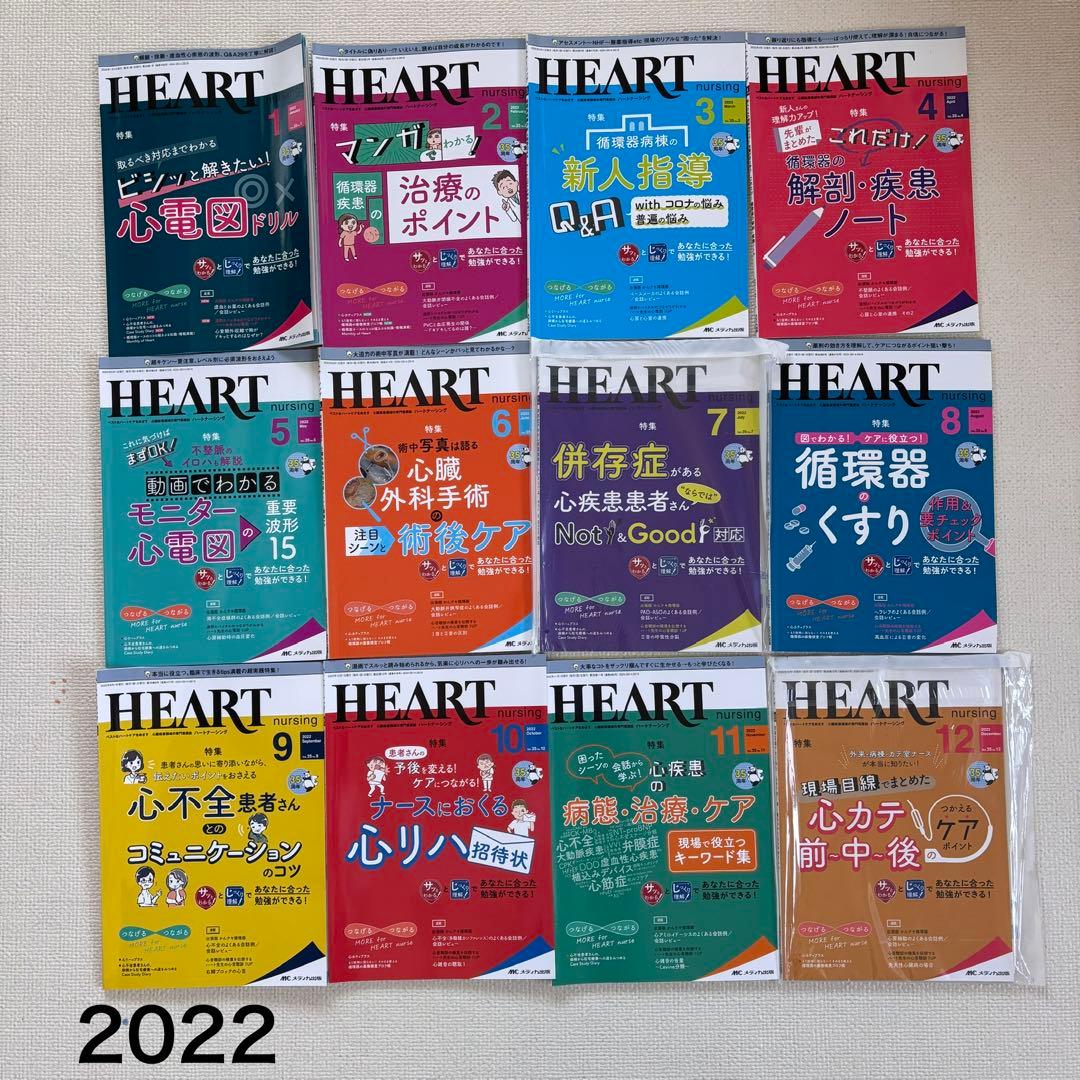 【別売り可】ハートナーシング 看護雑誌 循環器 2020～2023