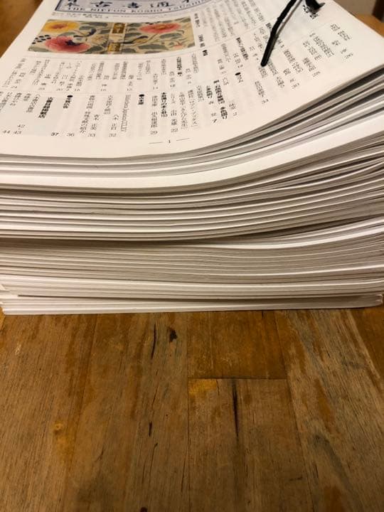 日本古書通信　2017年9月号〜2020年3月号（31冊)