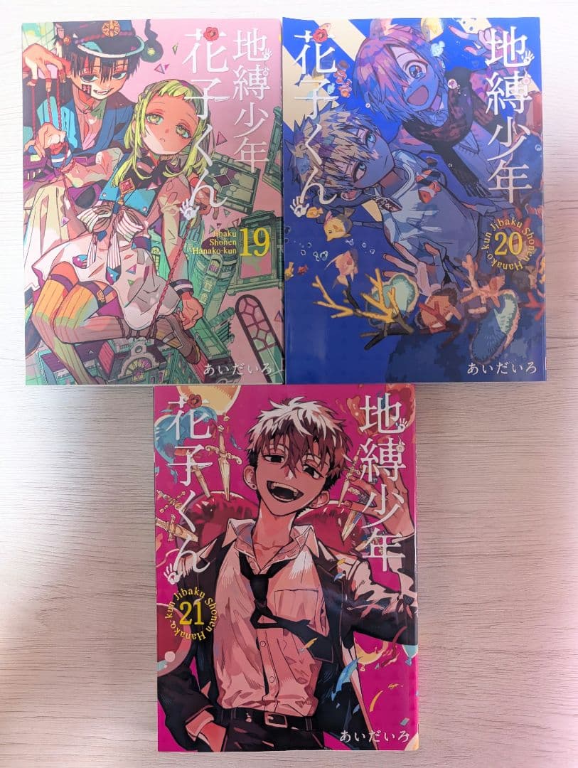 地獄少年花子くん 0〜21巻＋放課後少年花子くん　値下げ〇