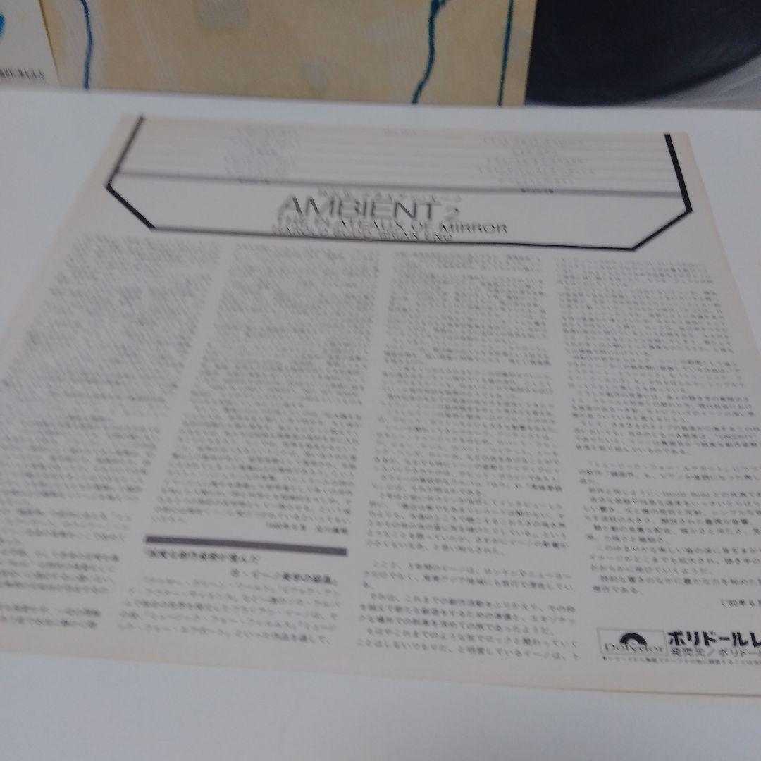 鏡面界　ブライアン・イーノ　ハロルド・バッド プラトー オブ ミラー LP