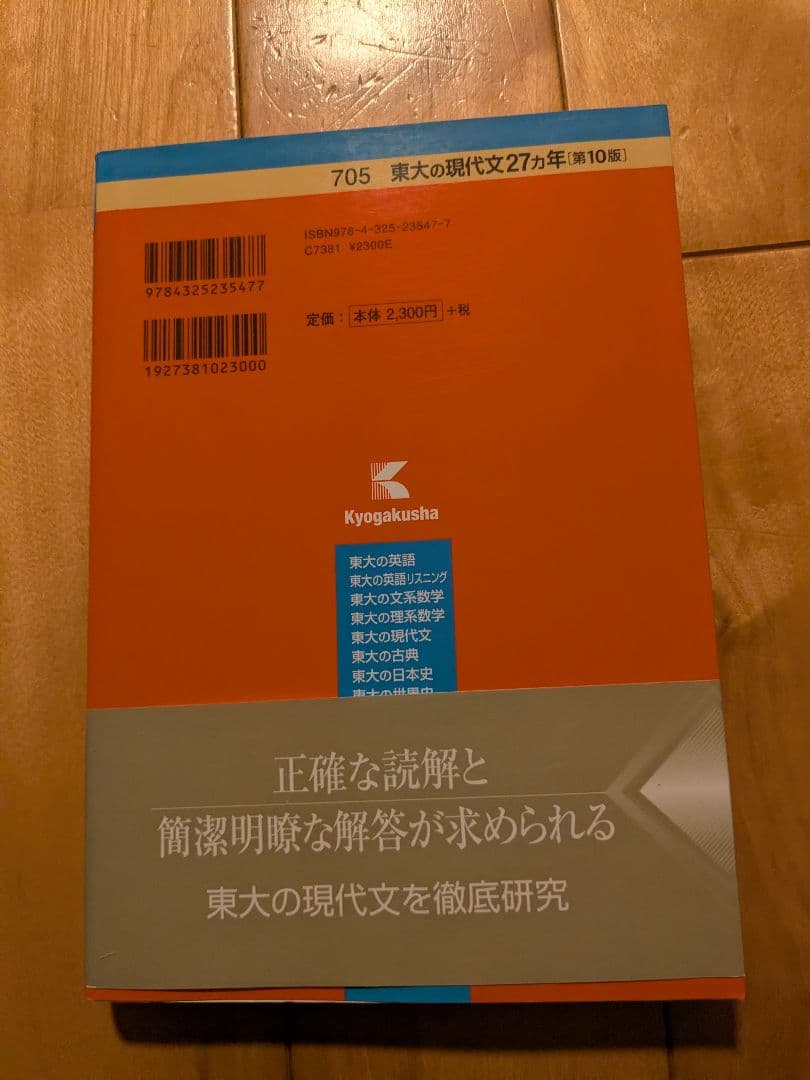 東大の参考書5冊セット 化学 物理 古典 英語 問題集あり