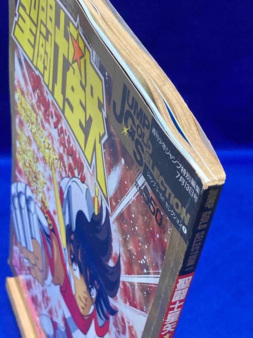 聖闘士星矢 アニメ・スペシャル 週刊少年ジャンプ特別編集◆1988年7月13日号