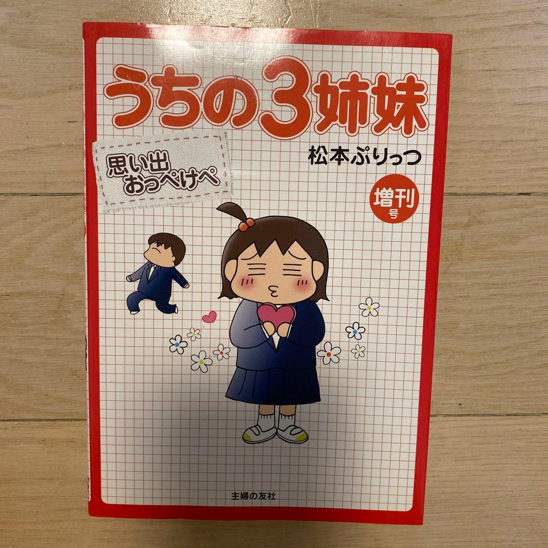 松本ぷりっつ 漫画9冊セット