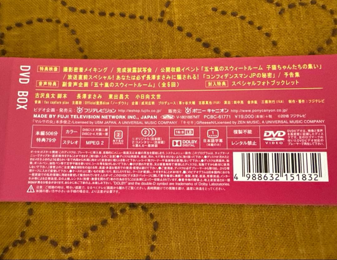 コンフィデンスマンJP DVD-BOX〈5枚組〉