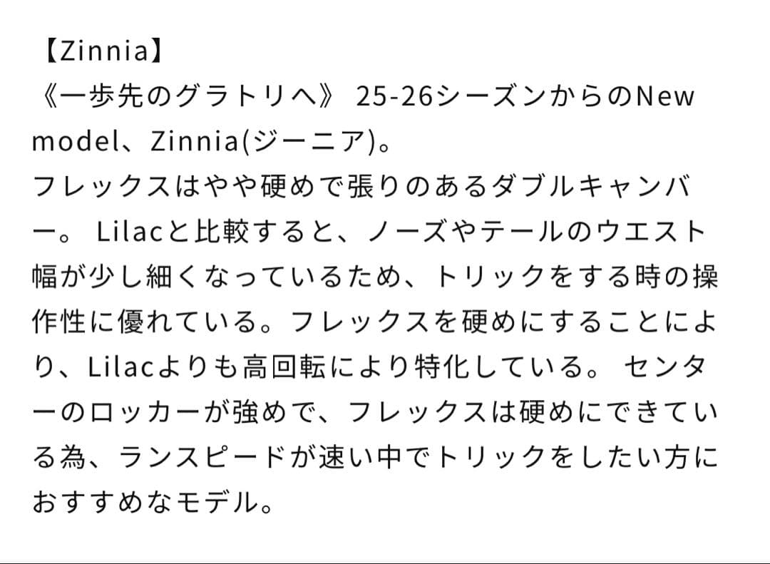 EnGuard アンガード スノーボード ZINNIA ジニア