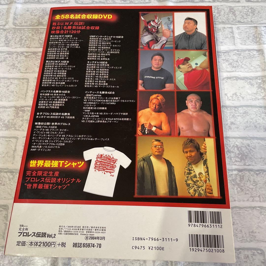 完全版プロレス伝説 vol.2  ＋ vol.1    セット