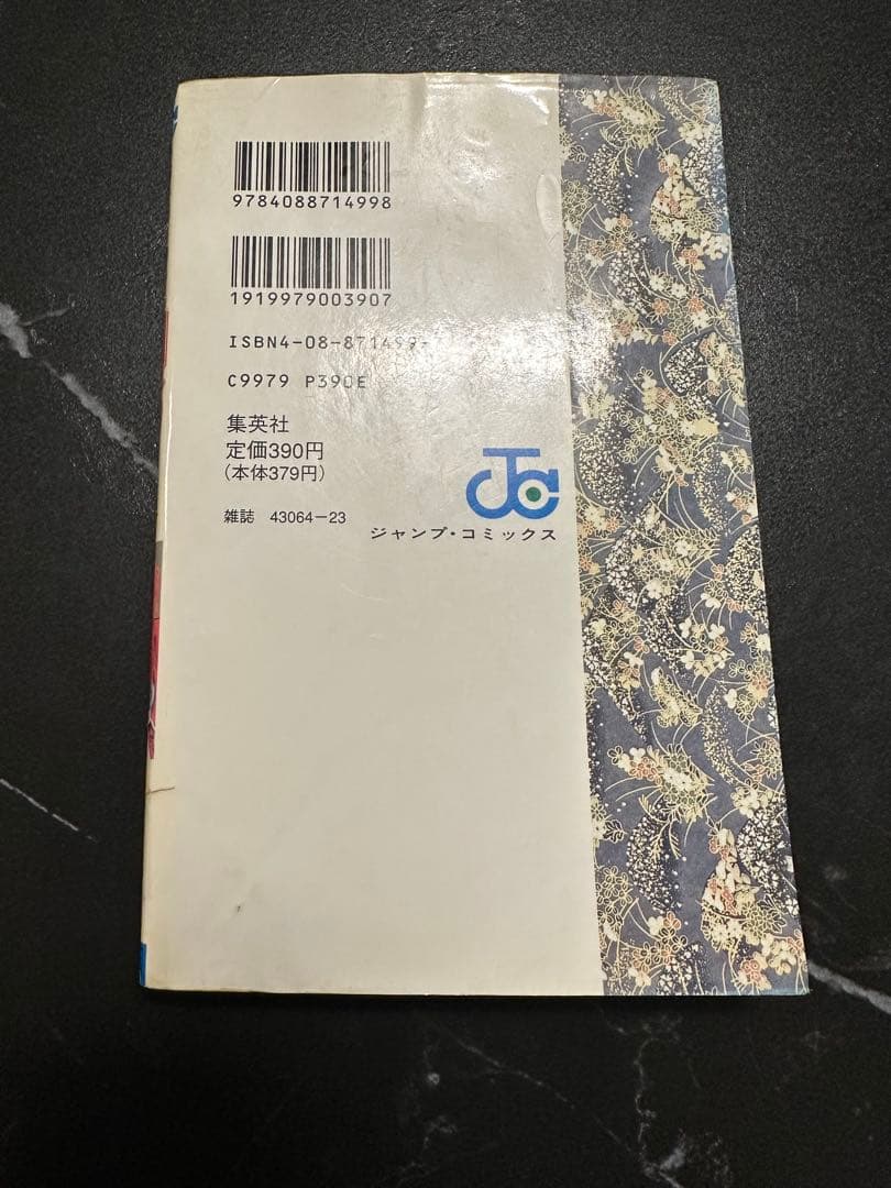 【激レア・初版】るろうに剣心 1巻　1994年　和月伸宏　集英社