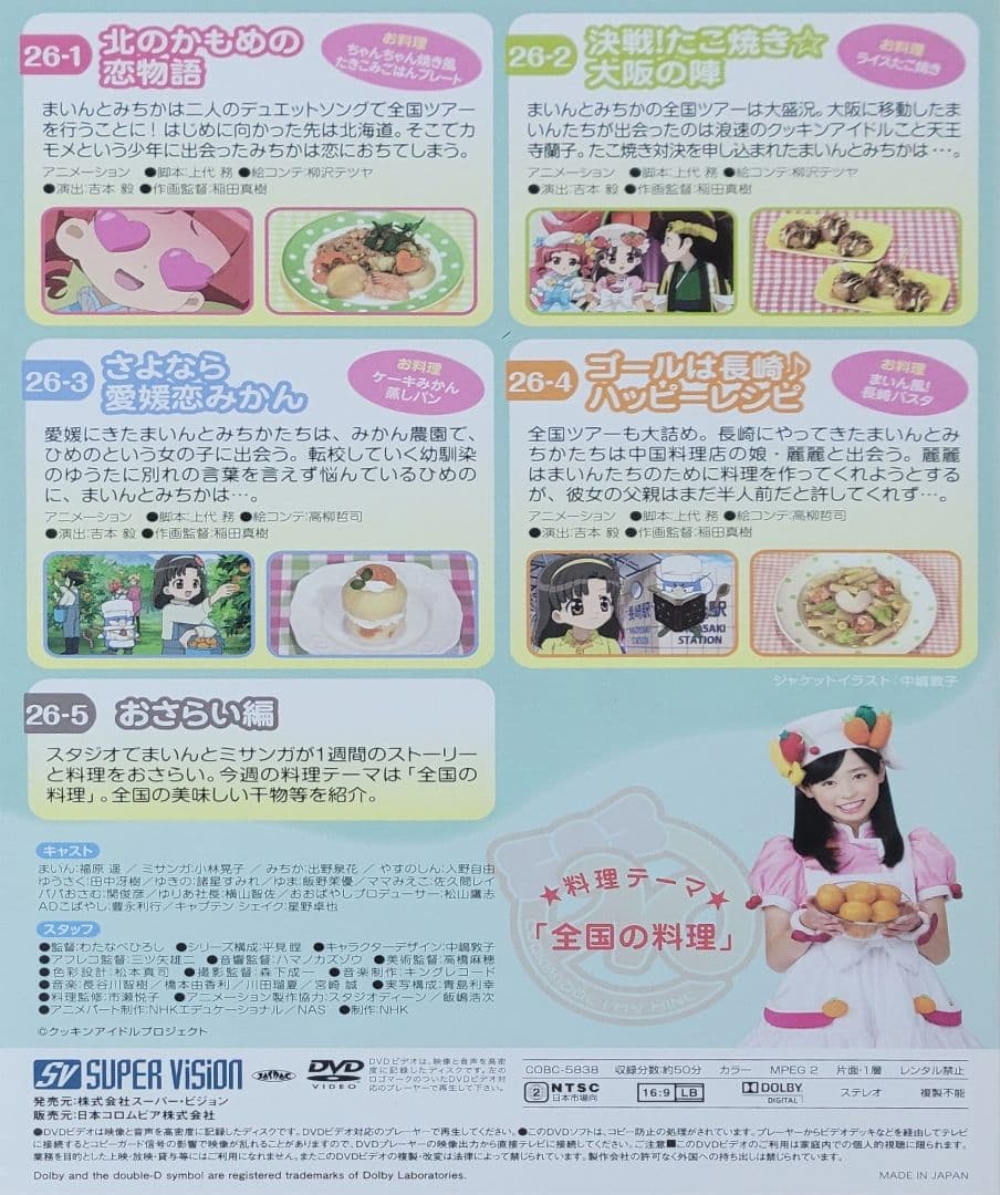 クッキンアイドル アイ!マイ!まいん! DVD BOX4 VOL.25～27