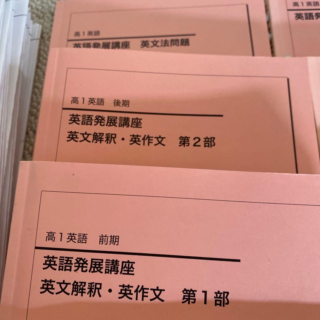 鉄緑会　高1 英語　英語発展講座　フルセット