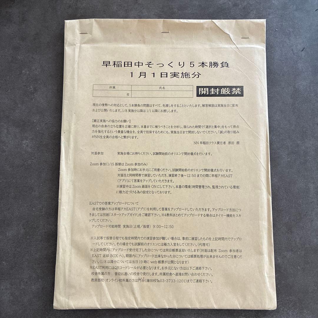 早稲田の王道　早稲田中　早稲田アカデミー　NN早稲田