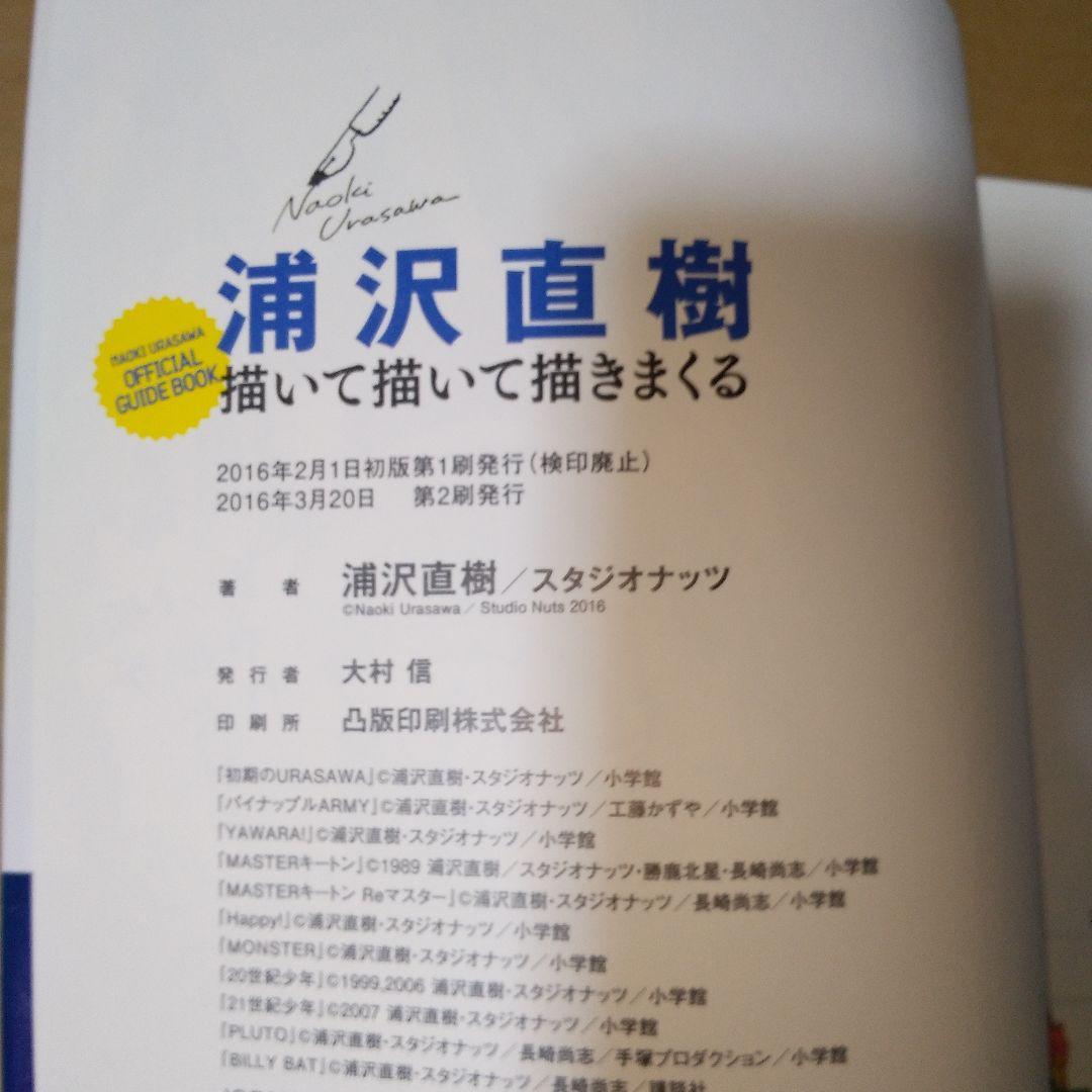 浦沢直樹描いて描いて描きまくる : NAOKI URASAWA OFFICIA…