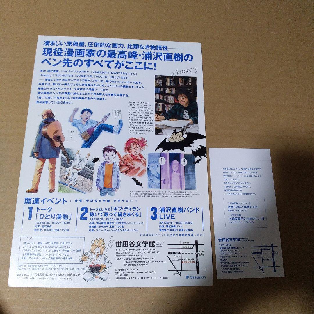 浦沢直樹描いて描いて描きまくる : NAOKI URASAWA OFFICIA…