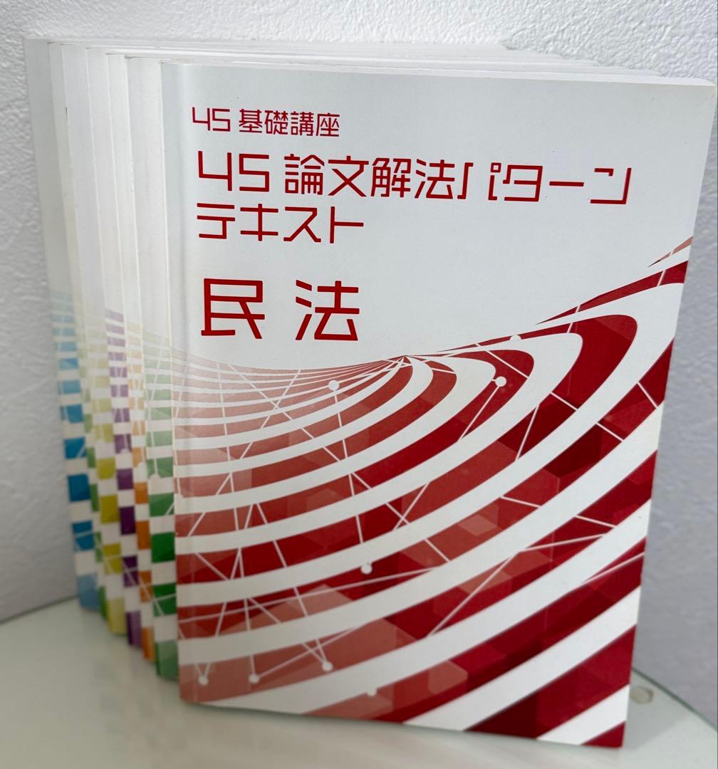 BEXAベクサ4S基礎講座　最新5期　論文パターン/条解テキストセット　資料付