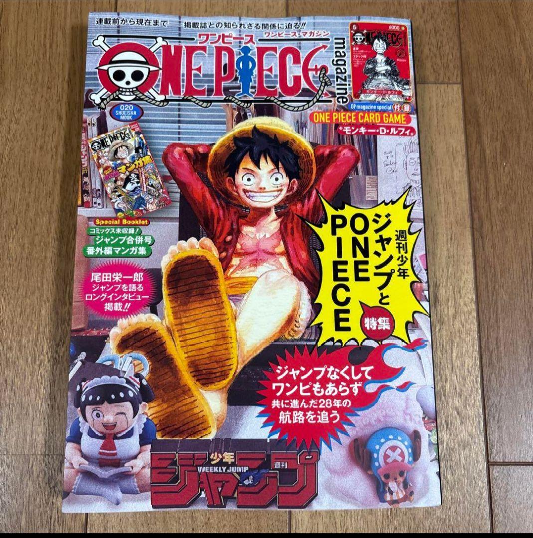 ⭐️マブ⭐️ワンピース マガジン 20号 ジャンプ シュリンクなし ２冊