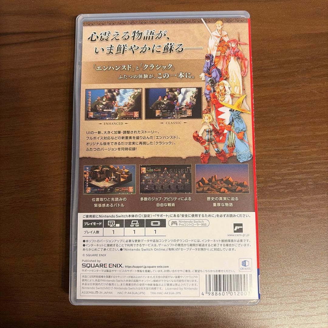 Switch ファイナルファンタジータクティクス - イヴァリース クロニクルズ