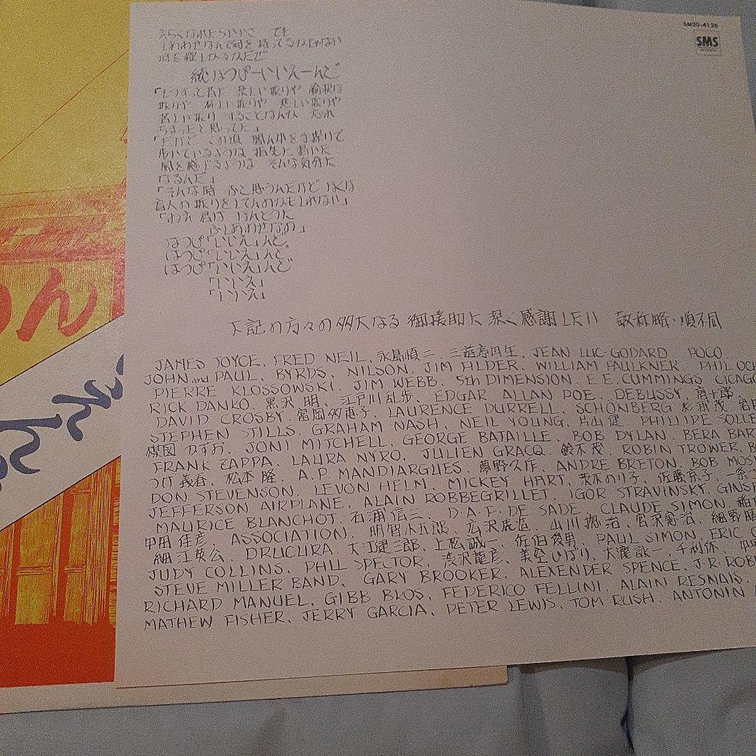 最終値下げ‼️はっぴいえんど・大瀧詠一&細野晴臣・鈴木茂・松本隆／はっぴいえんど