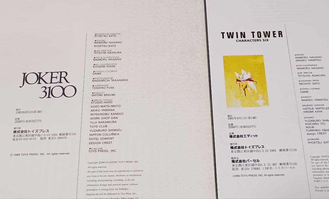 ファイブスター物語　キャラクターズ大判　JOKER3100　FSS　セット