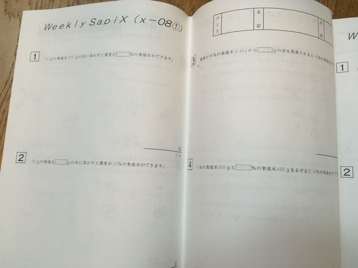 ほぼ新品【小6】Weekly Sapix算数（30週分）ウィークリーサピックス