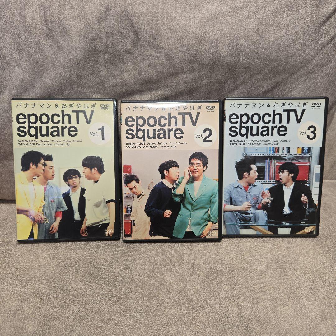 epoch TV square DVD 全巻 1〜3セット