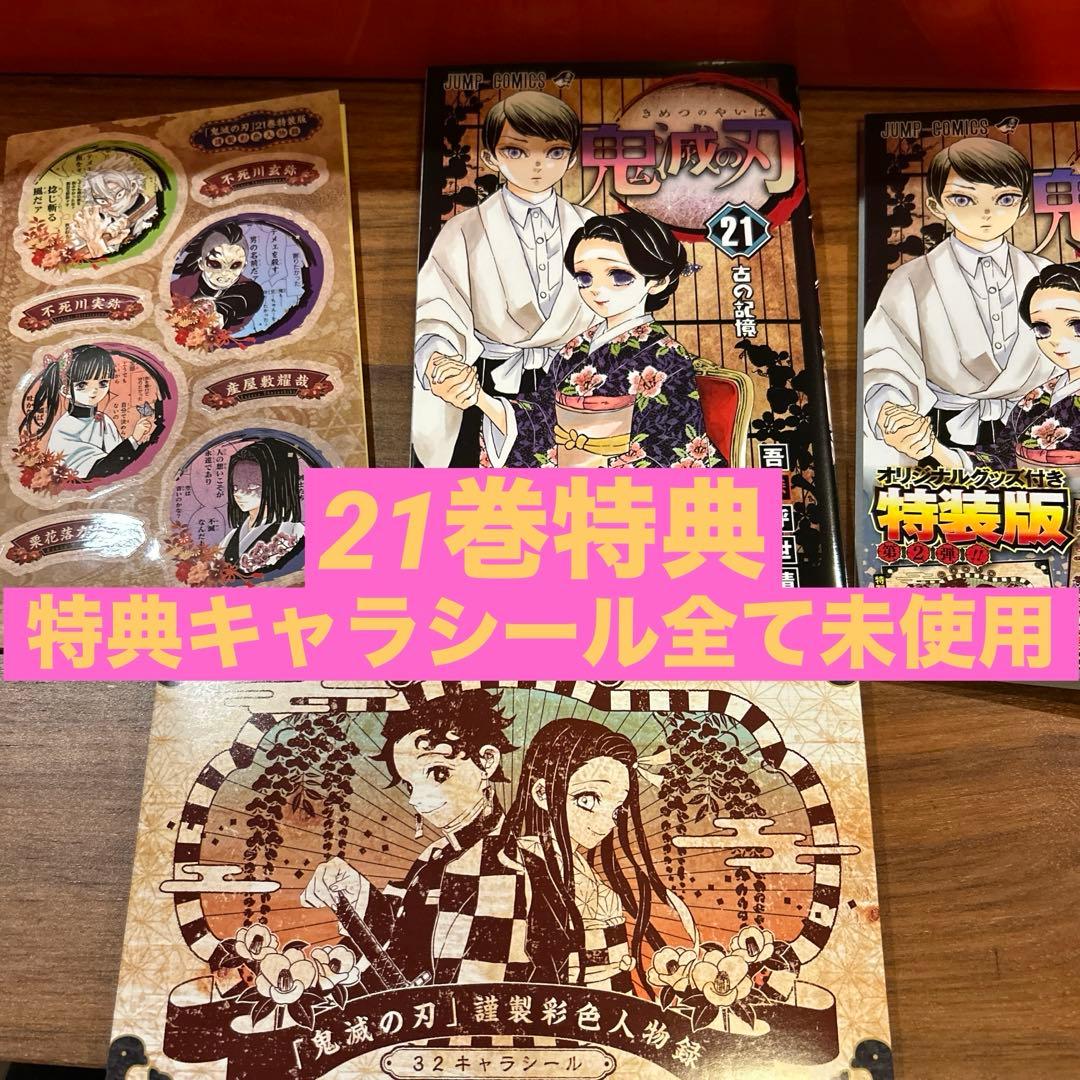 鬼滅の刃 全巻セット 特装版 ＋外伝＋小説3冊