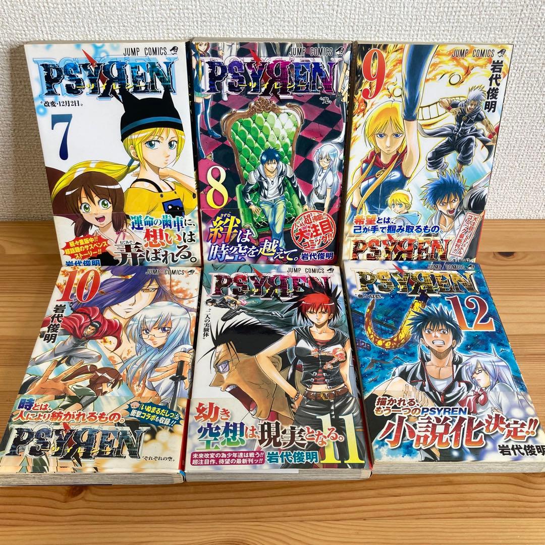 PSYREN サイレン マンガ 全巻セット 完結 アニメ化 小説付き