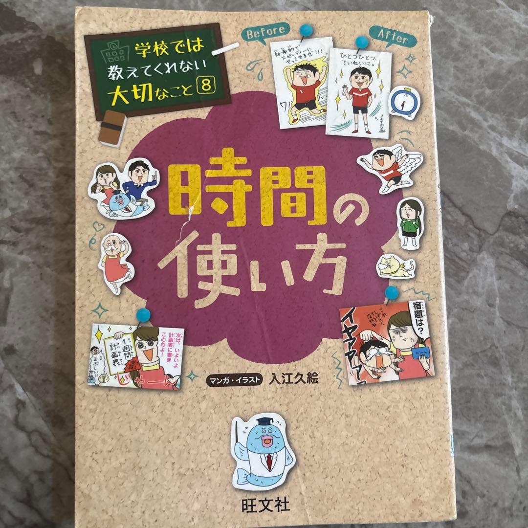 学校では教えてくれない大切なこと　数字に強くなる他　12冊セット