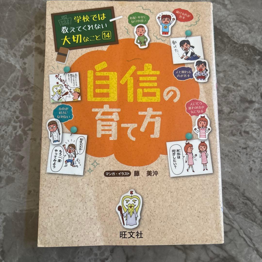 学校では教えてくれない大切なこと　数字に強くなる他　12冊セット