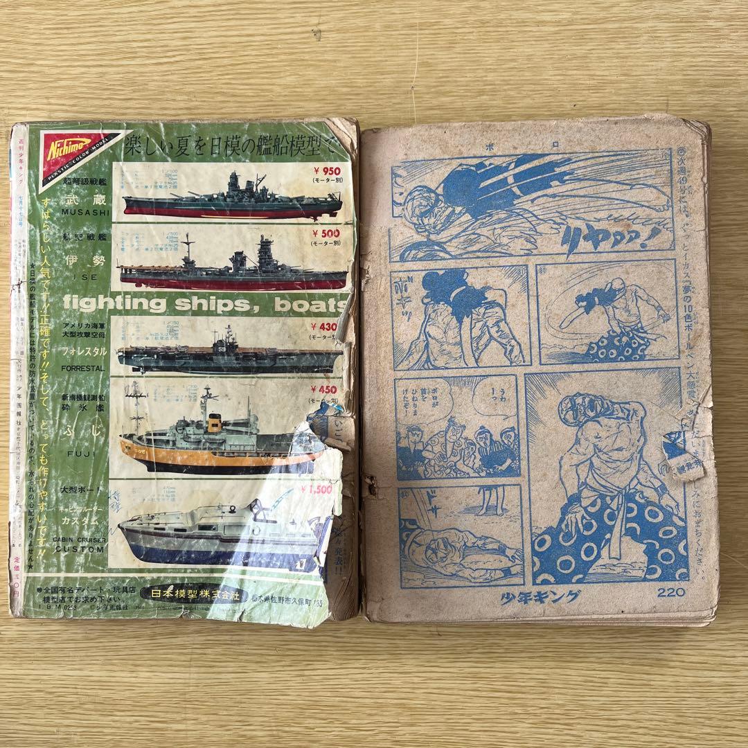 超希少　1966年少年キング 28号 48号 セット