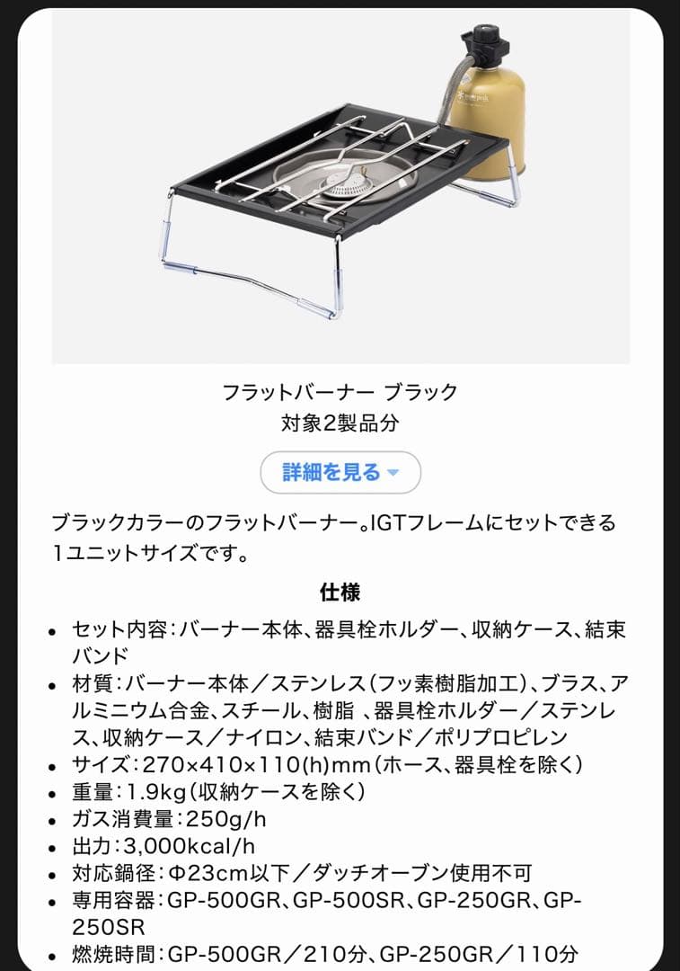 スノーピーク　フラットバーナー　お詫びの品　限定　ブラック