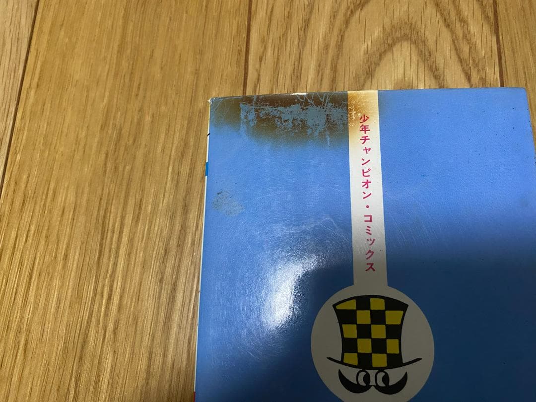 ブラックジャック(全25巻)手塚治虫/植物人間収録/未収録4話/7冊初版